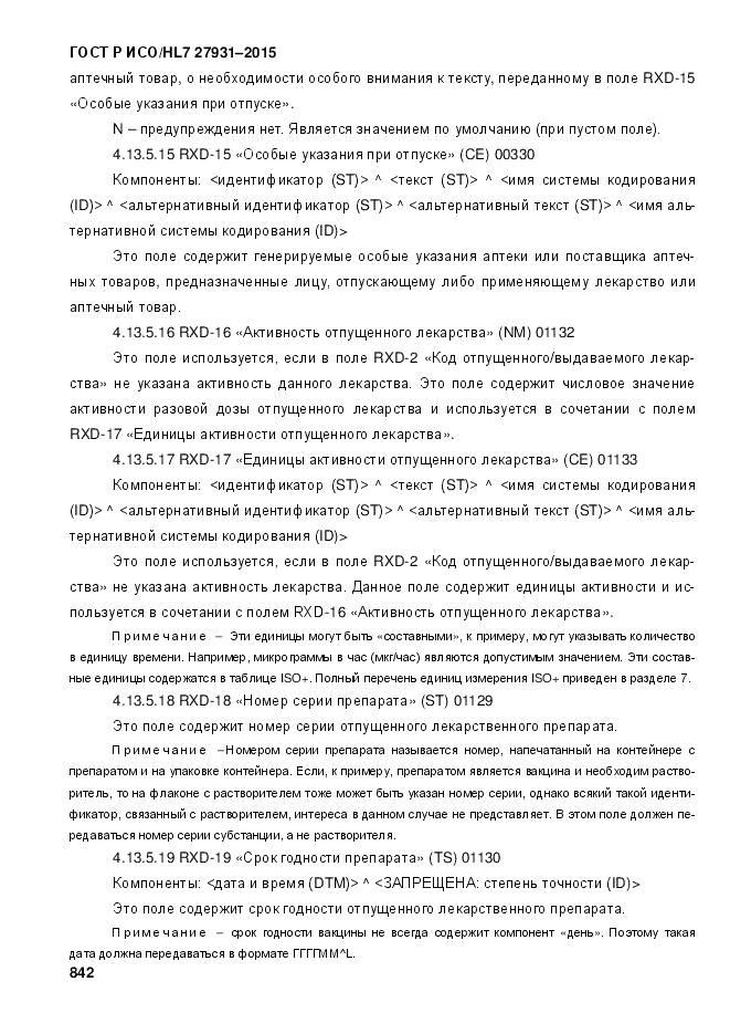 ГОСТ Р ИСО/HL 7 27931-2015, страница 849